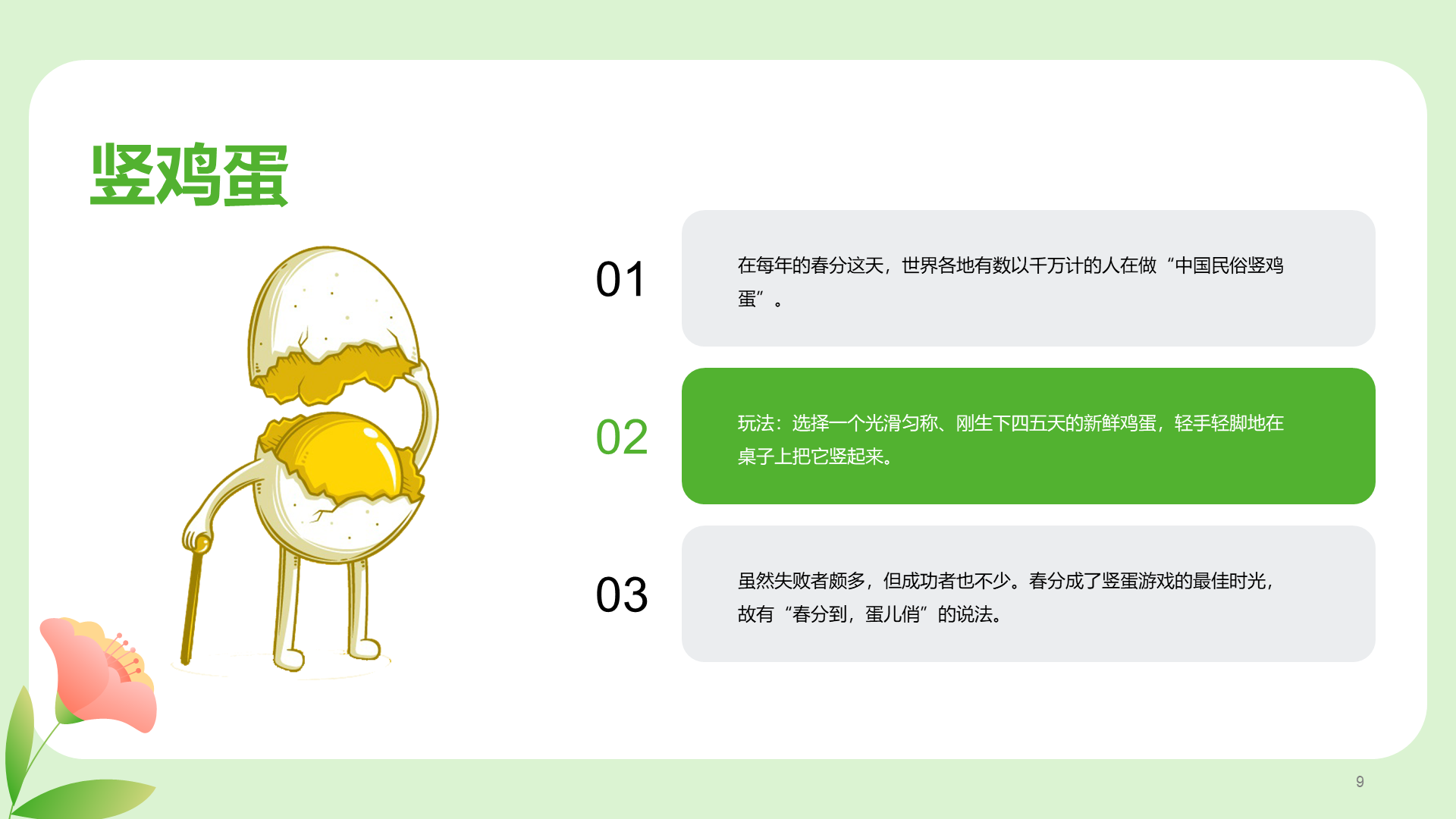 粉色插画春分节气科普介绍PPT