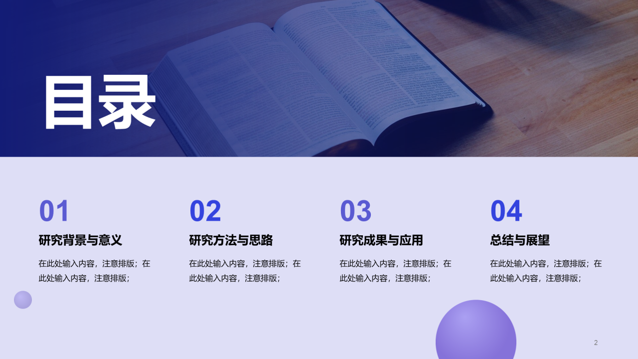 紫色简约扁平通用毕业答辩PPT