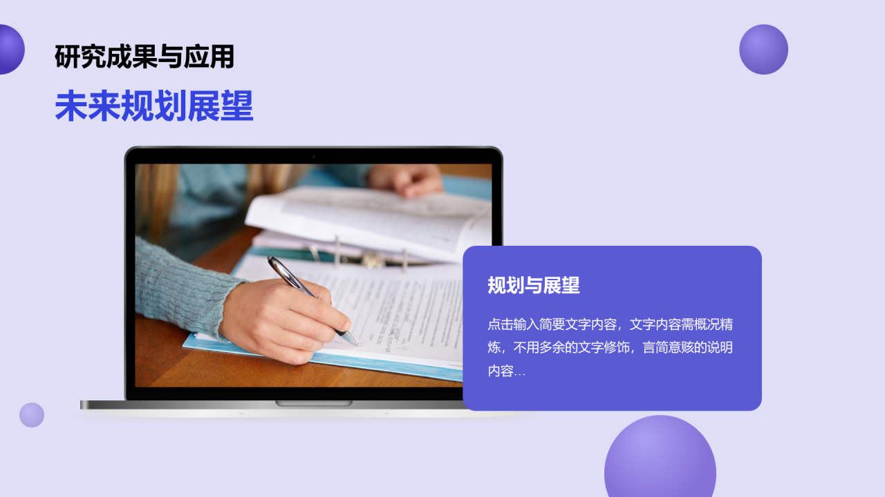紫色简约扁平通用毕业答辩PPT