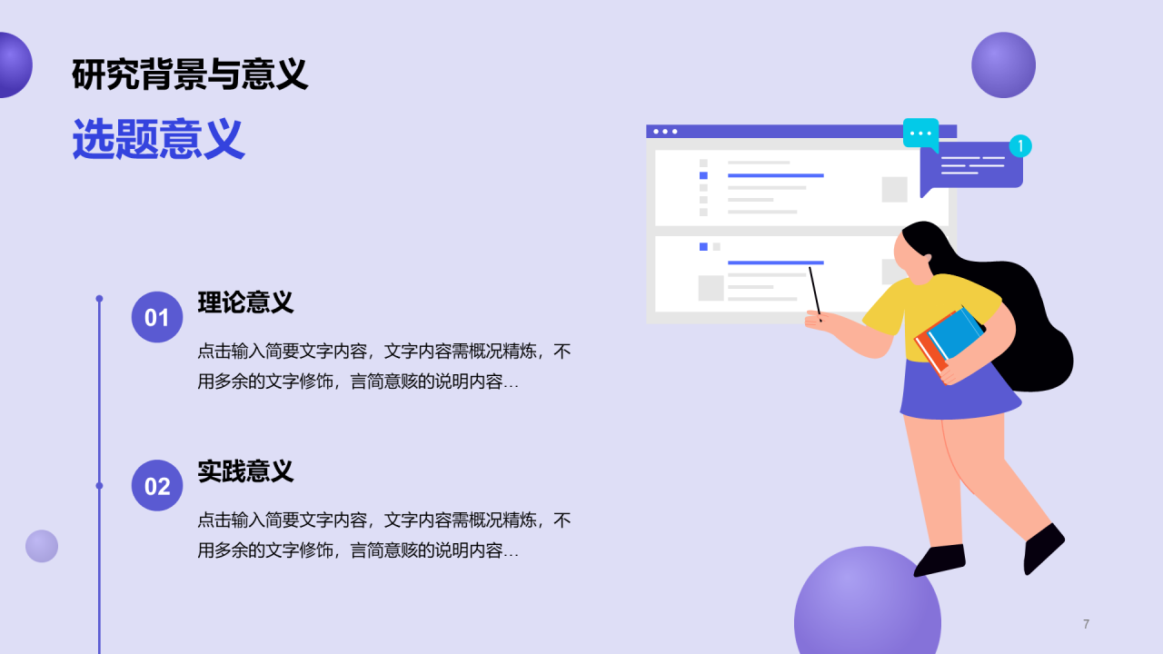 紫色简约扁平通用毕业答辩PPT