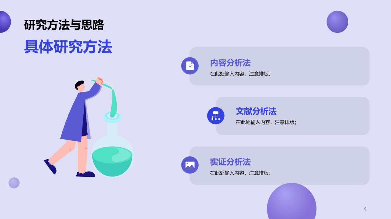 紫色简约扁平通用毕业答辩PPT
