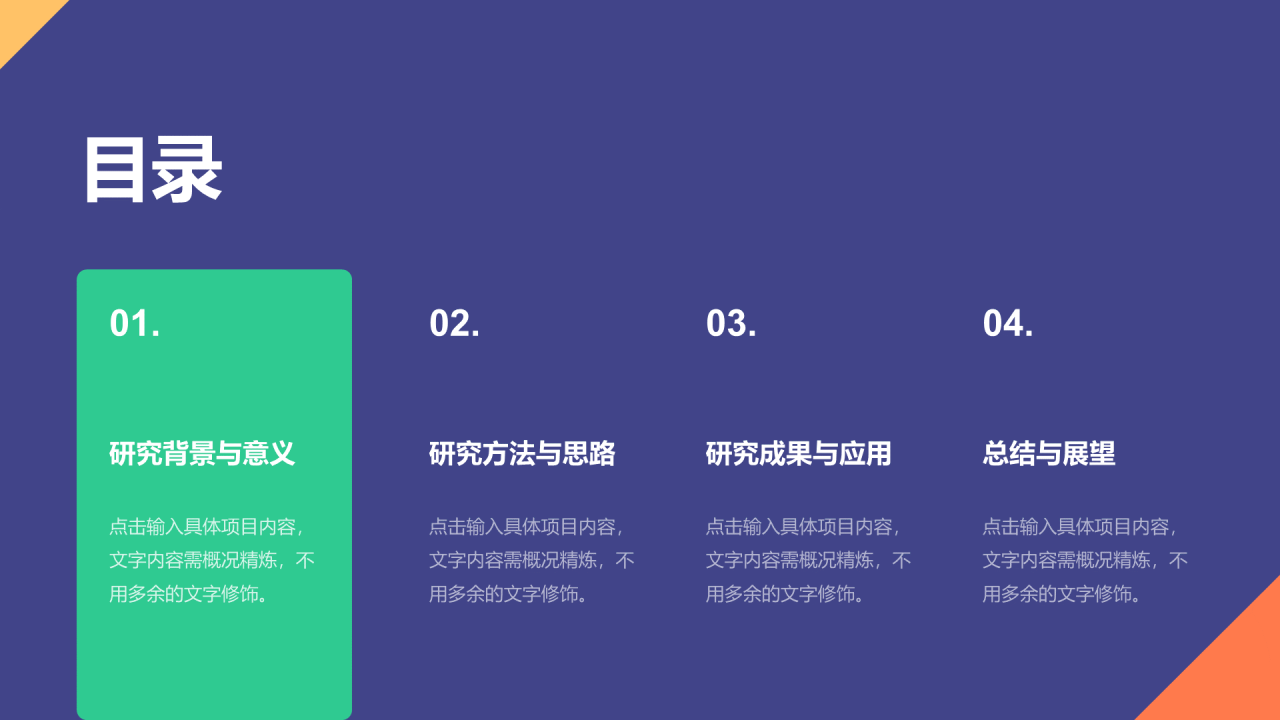 紫色多色扁平简约教育通用毕业答辩PPT