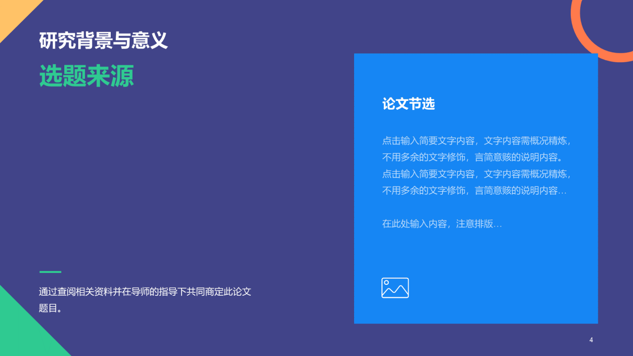 紫色多色扁平简约教育通用毕业答辩PPT