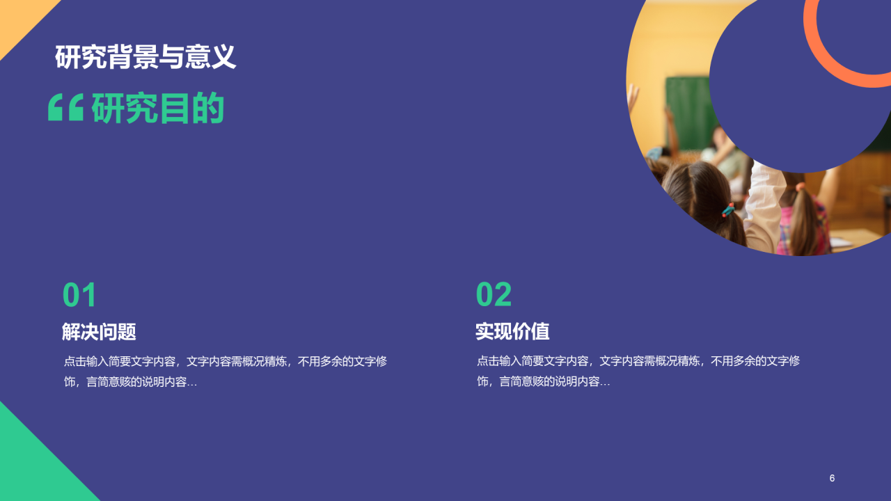 紫色多色扁平简约教育通用毕业答辩PPT