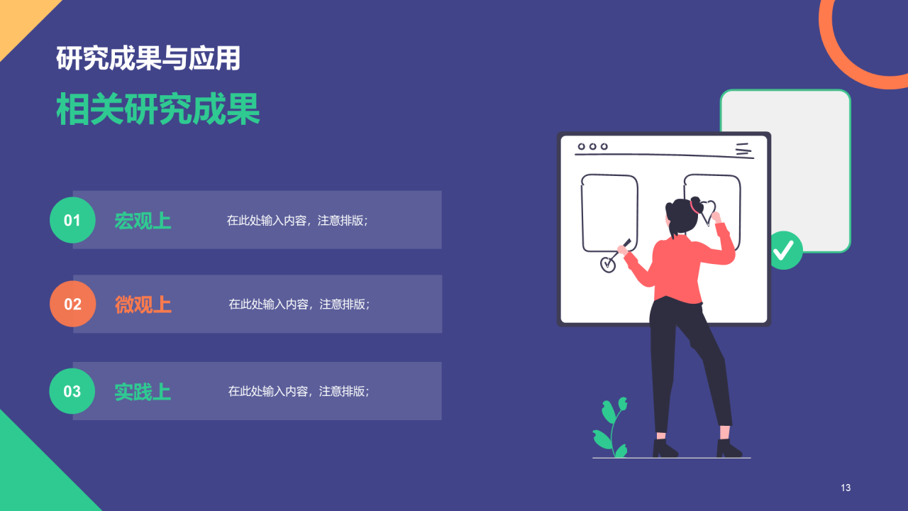 紫色多色扁平简约教育通用毕业答辩PPT