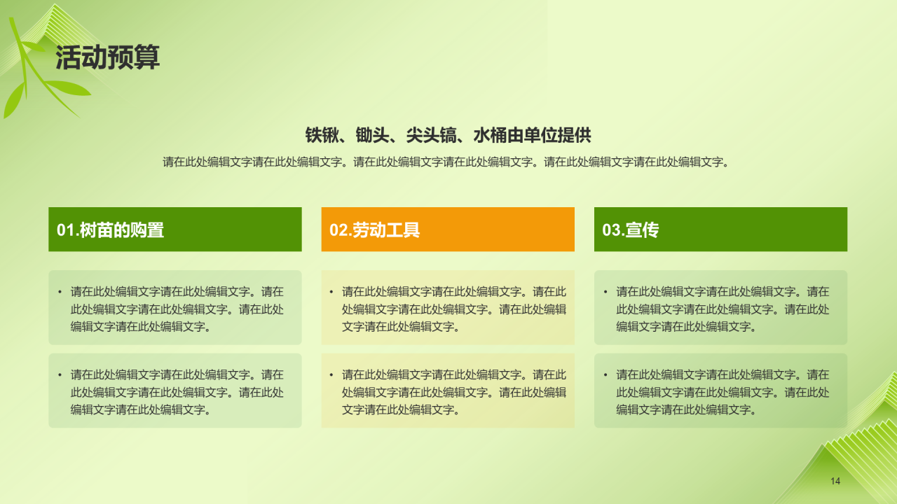 绿色简约单位植树节活动策划PPT