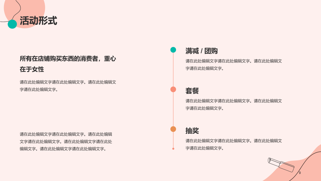 粉色插画妇女节促销活动方案PPT