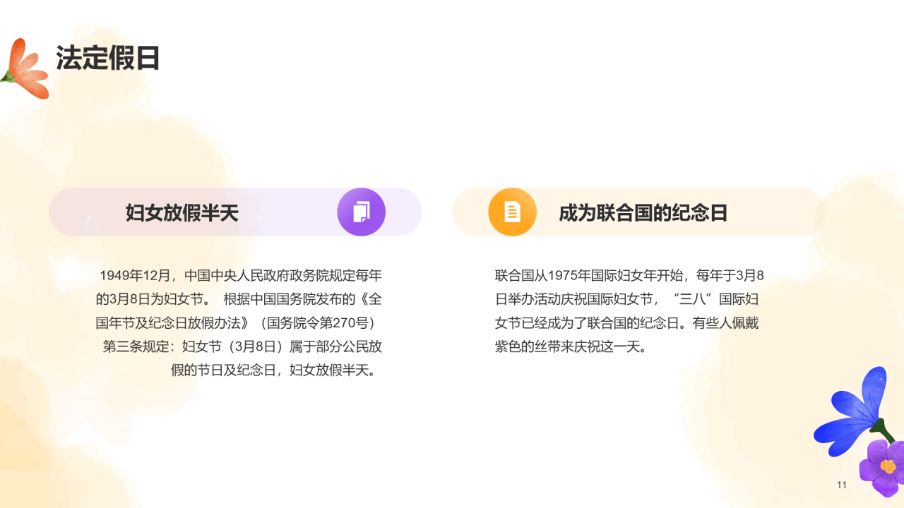 橙色插画妇女节节日介绍PPT