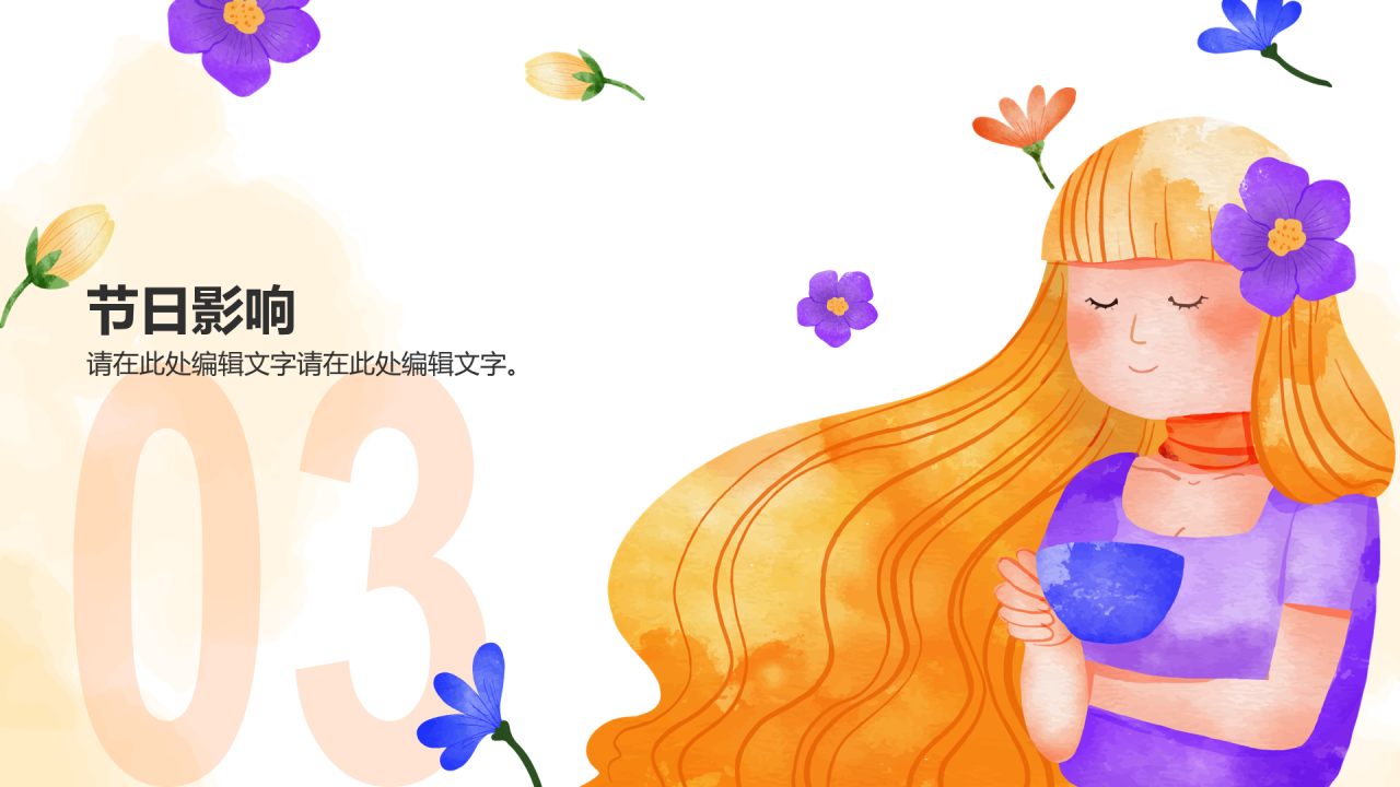 橙色插画妇女节节日介绍PPT