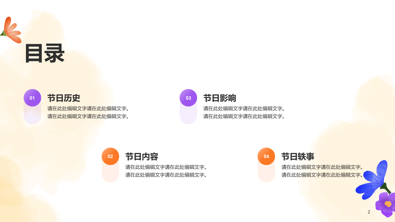 橙色插画妇女节节日介绍PPT