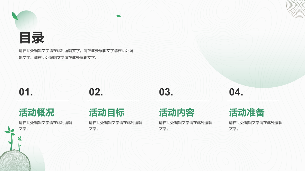 绿色简约植树节活动策划PPT