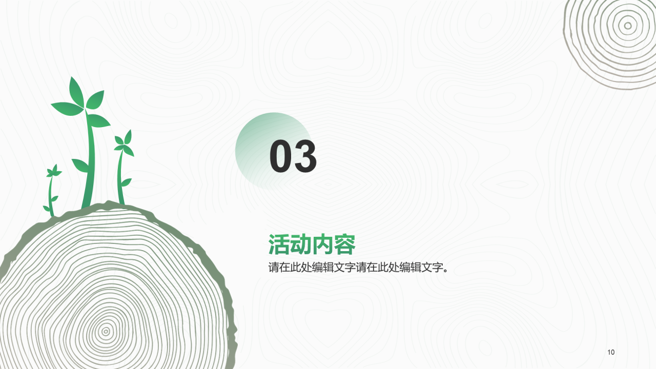 绿色简约植树节活动策划PPT