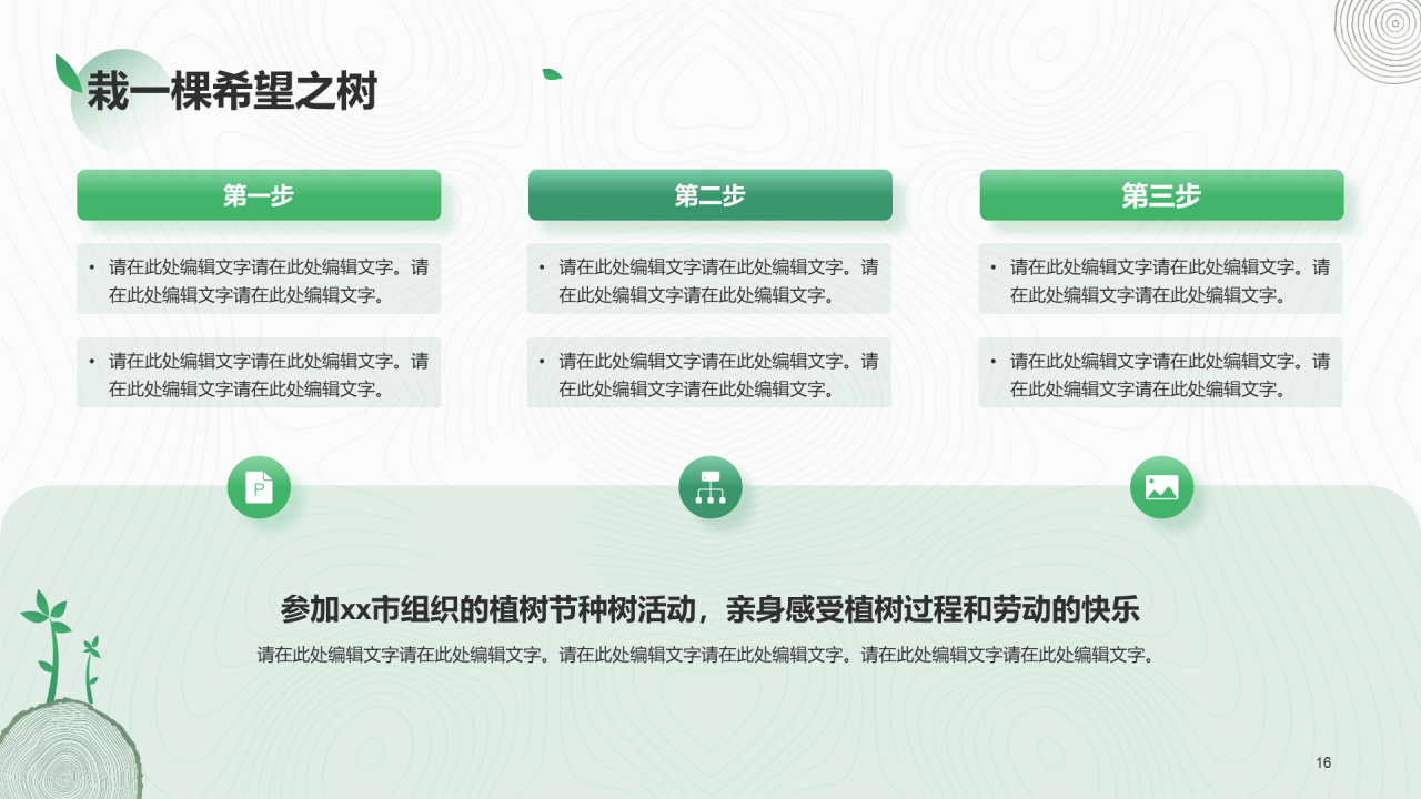 绿色简约植树节活动策划PPT
