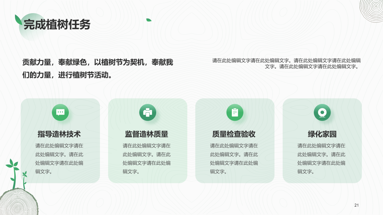 绿色简约植树节活动策划PPT