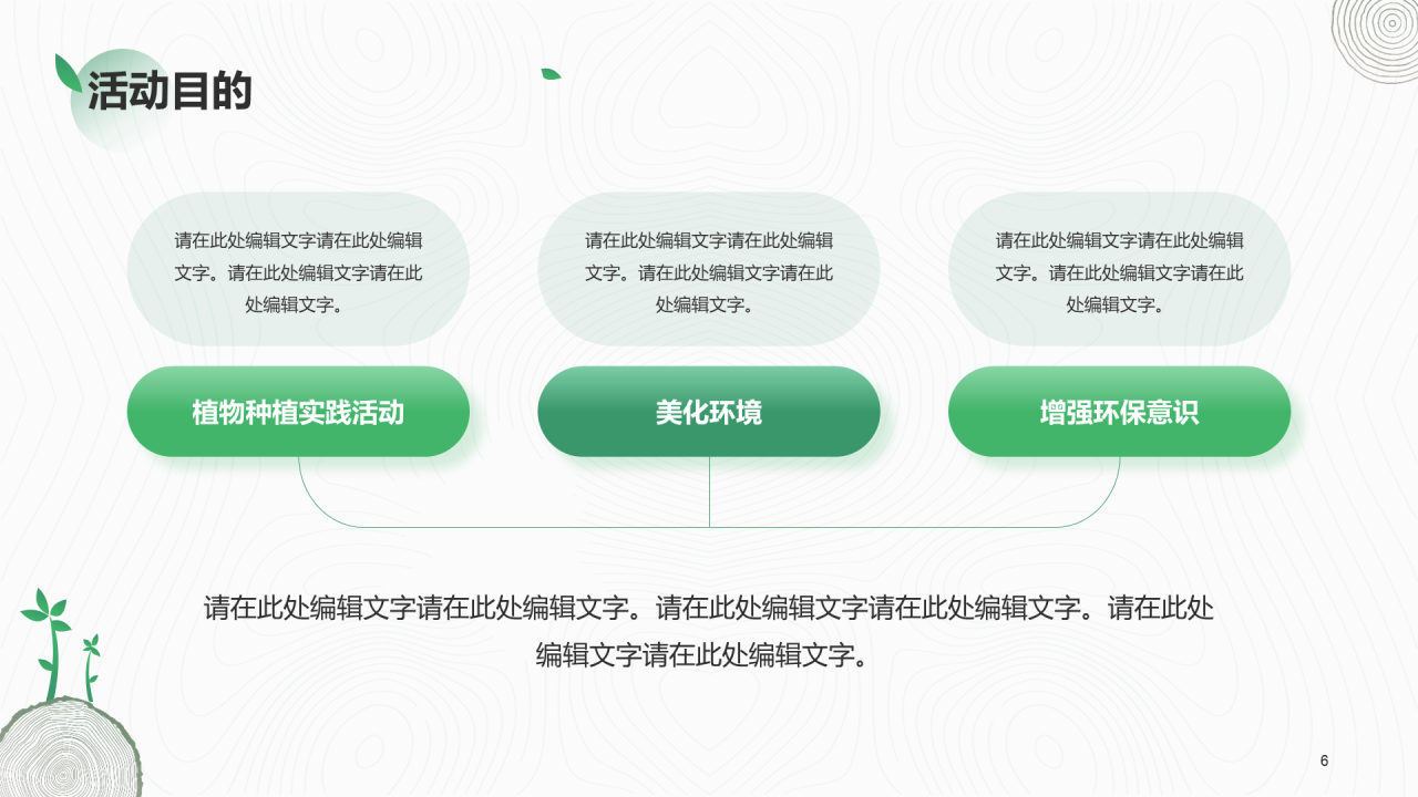 绿色简约植树节活动策划PPT
