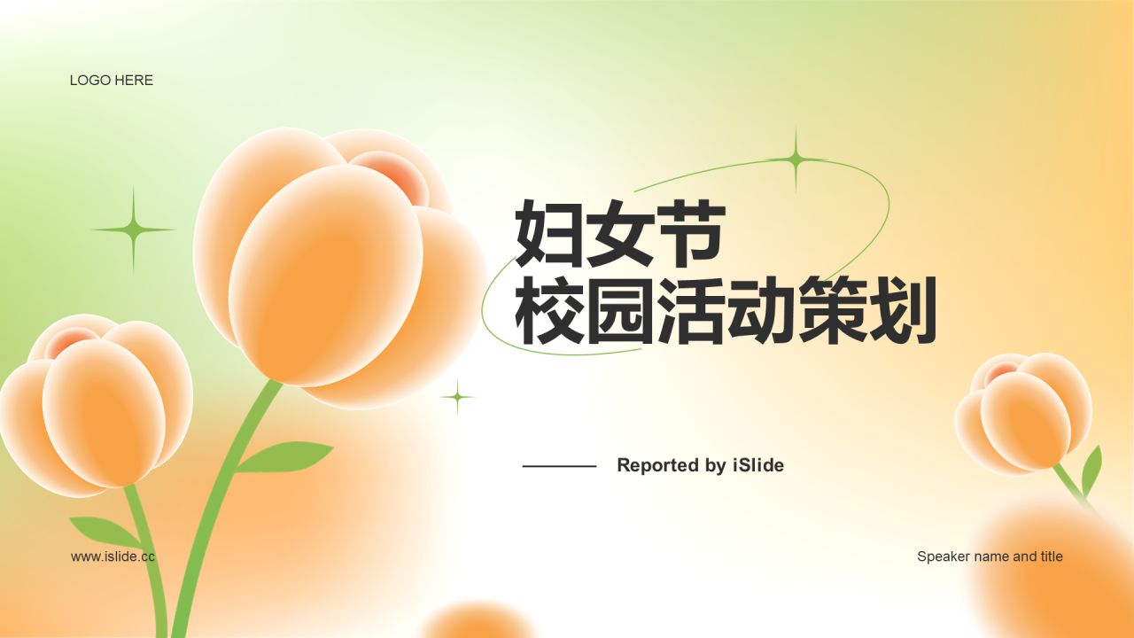 黄色简约妇女节校园活动策划