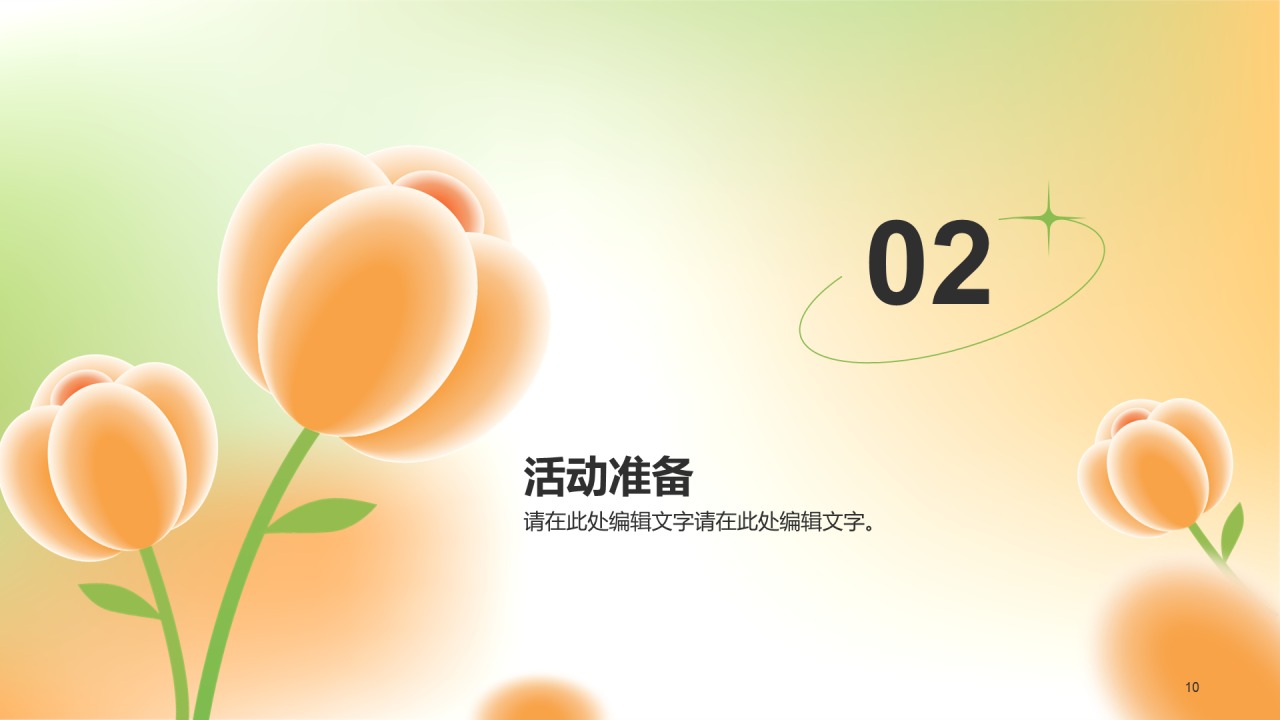 黄色简约妇女节校园活动策划