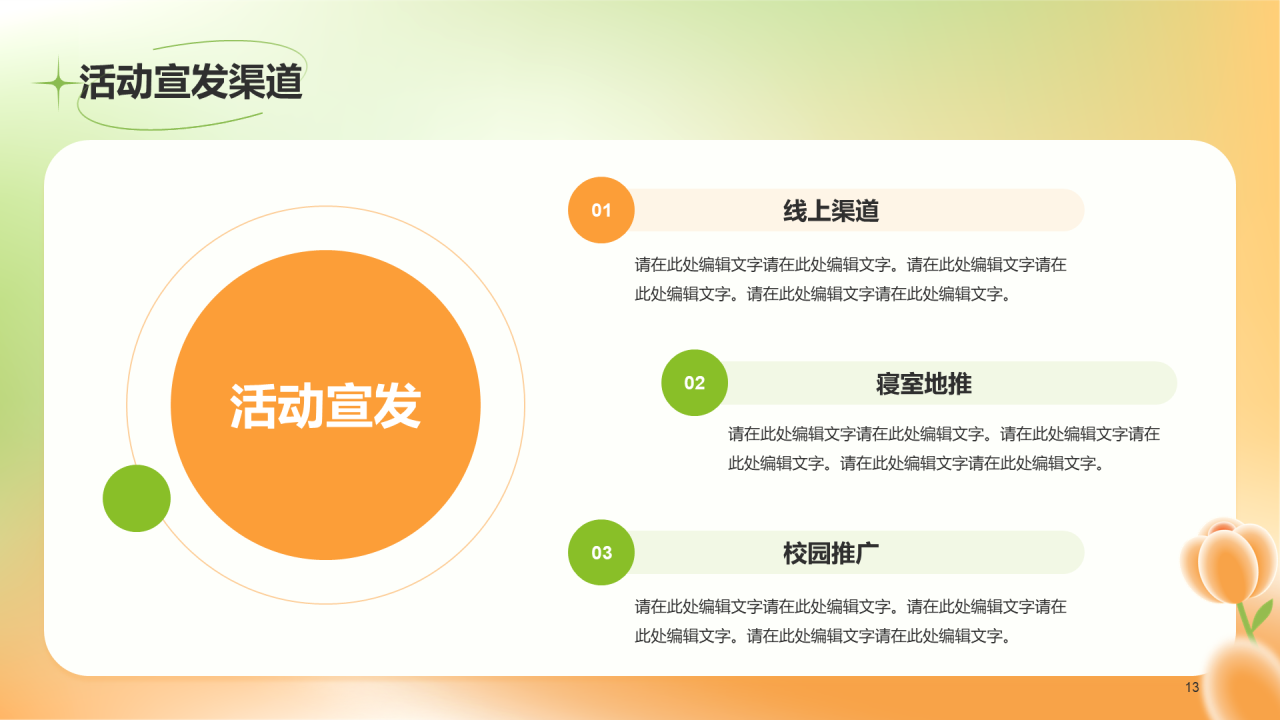 黄色简约妇女节校园活动策划
