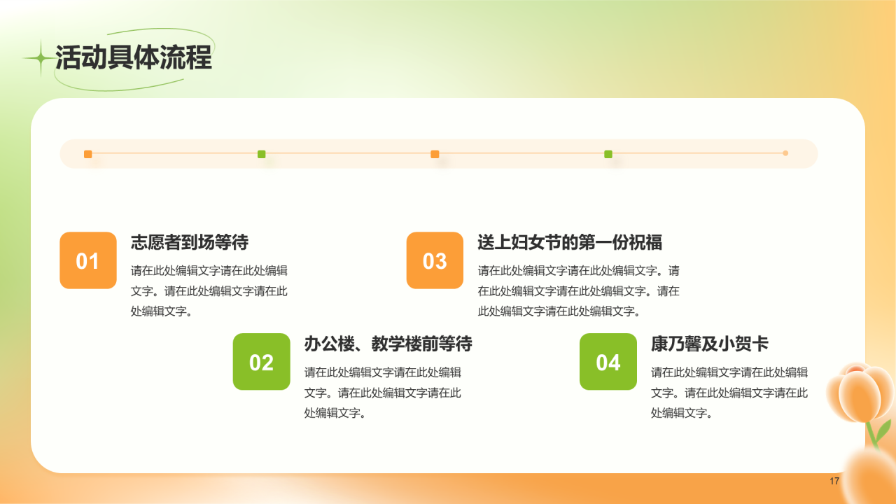 黄色简约妇女节校园活动策划