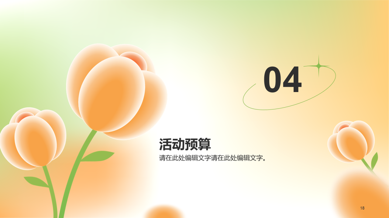 黄色简约妇女节校园活动策划