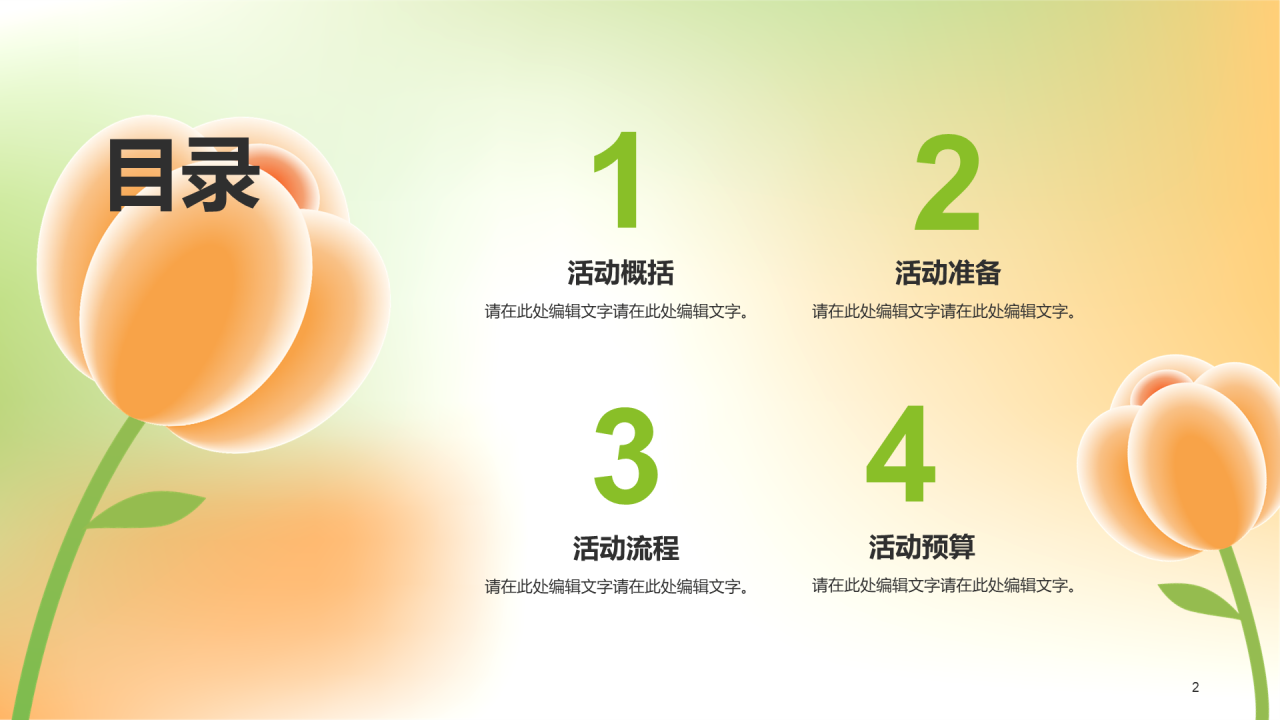 黄色简约妇女节校园活动策划