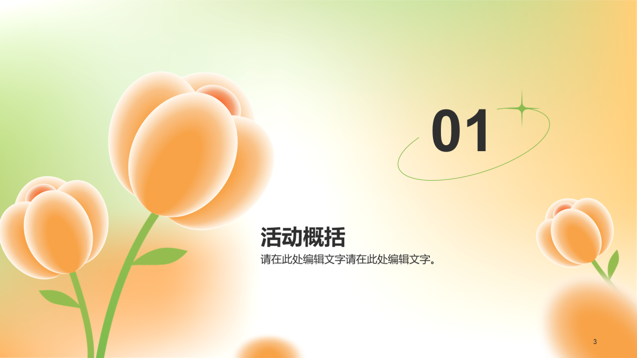 黄色简约妇女节校园活动策划