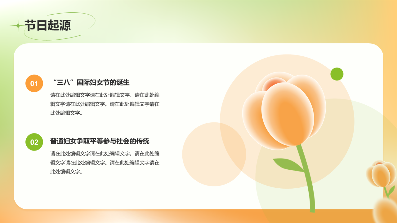 黄色简约妇女节校园活动策划