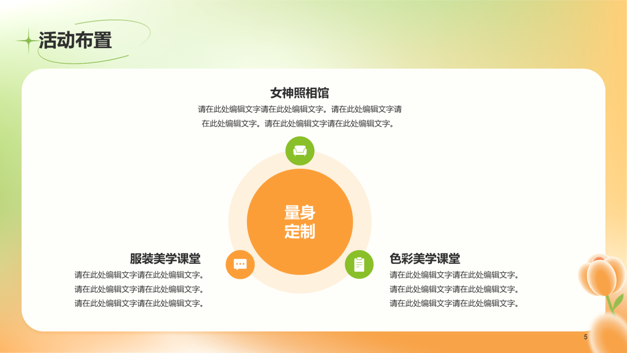 黄色简约妇女节校园活动策划