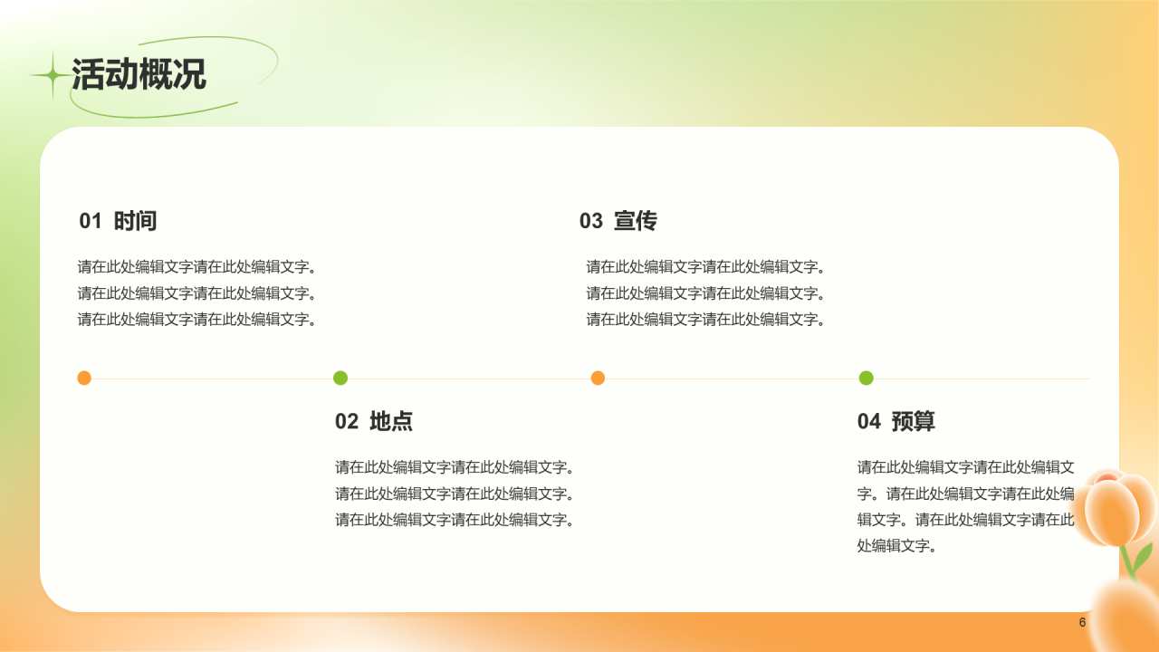 黄色简约妇女节校园活动策划