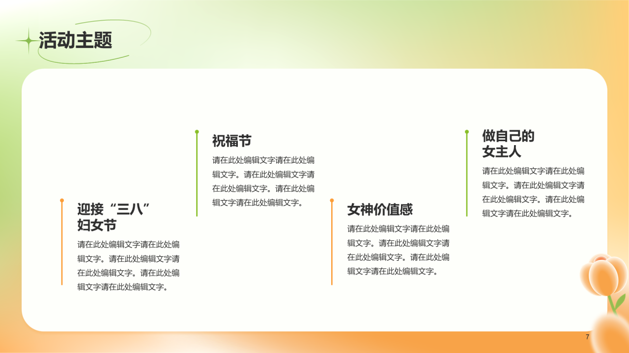 黄色简约妇女节校园活动策划