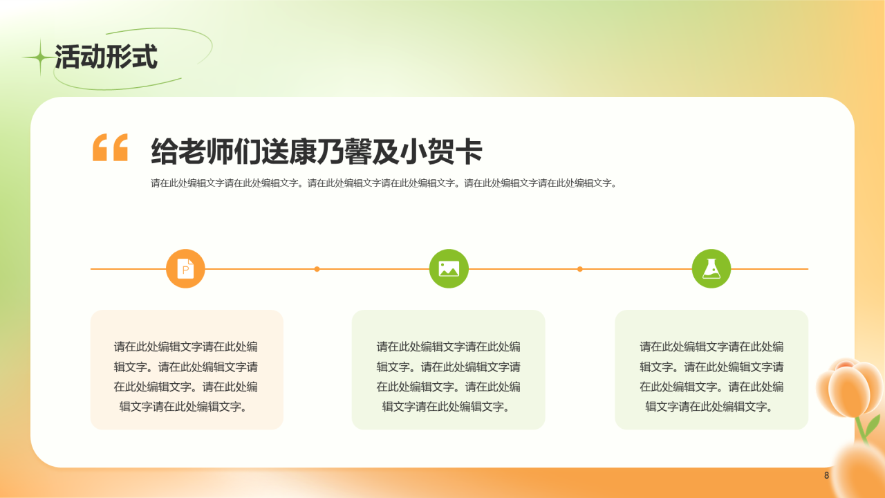 黄色简约妇女节校园活动策划