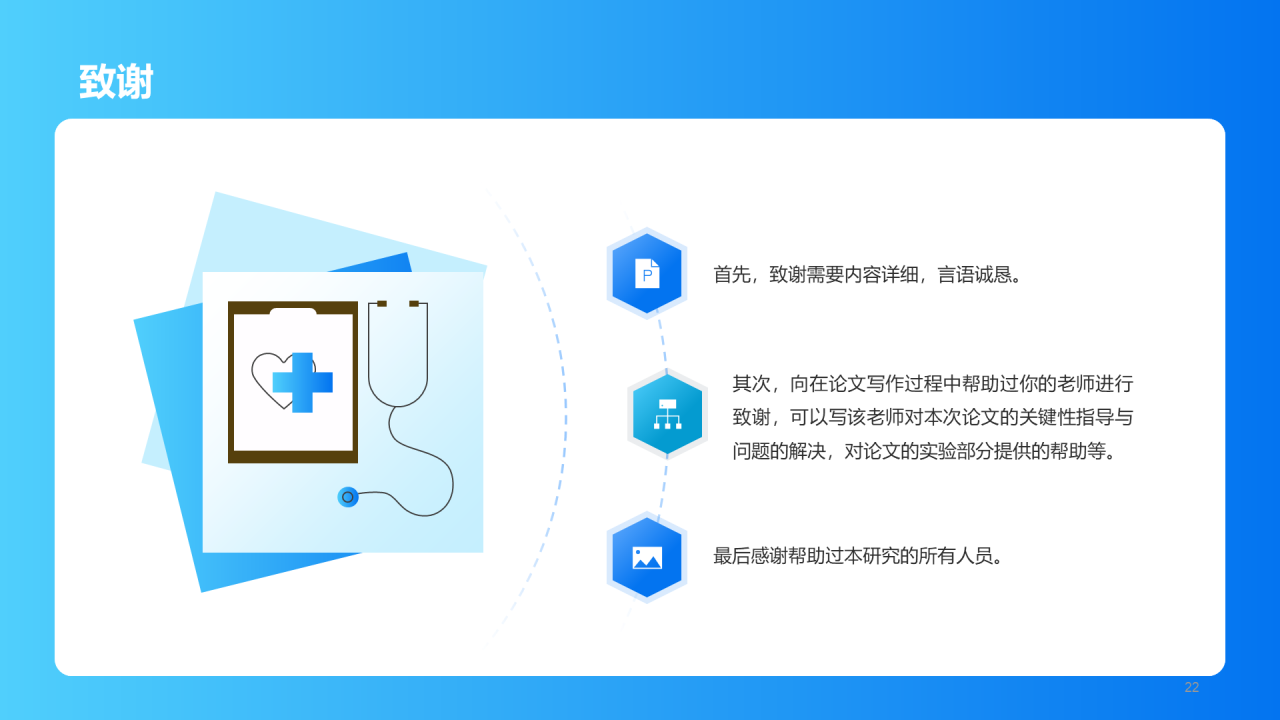蓝色商务现代医学专业毕业答辩PPT