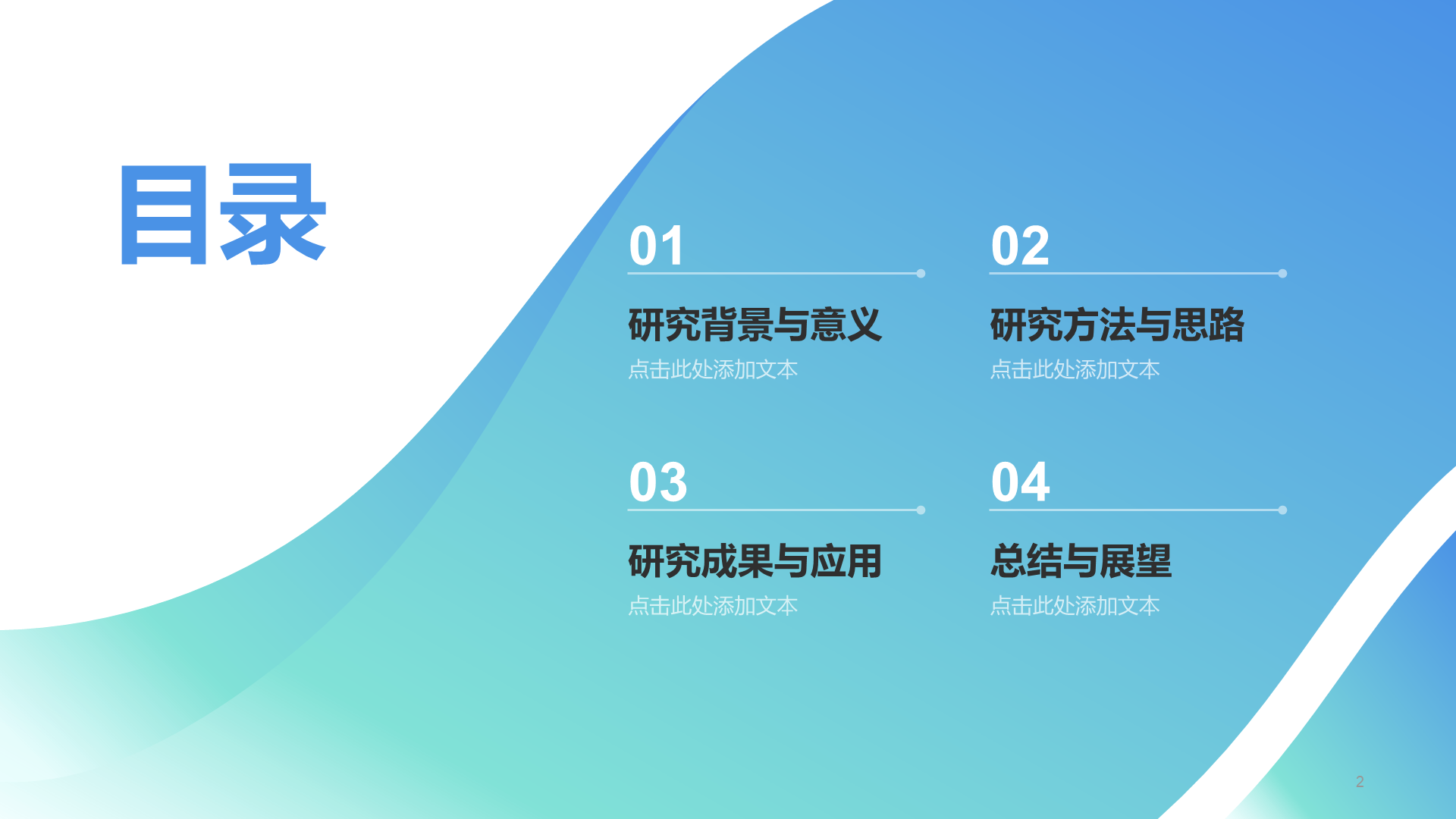 蓝色商务现代毕业答辩通用PPT