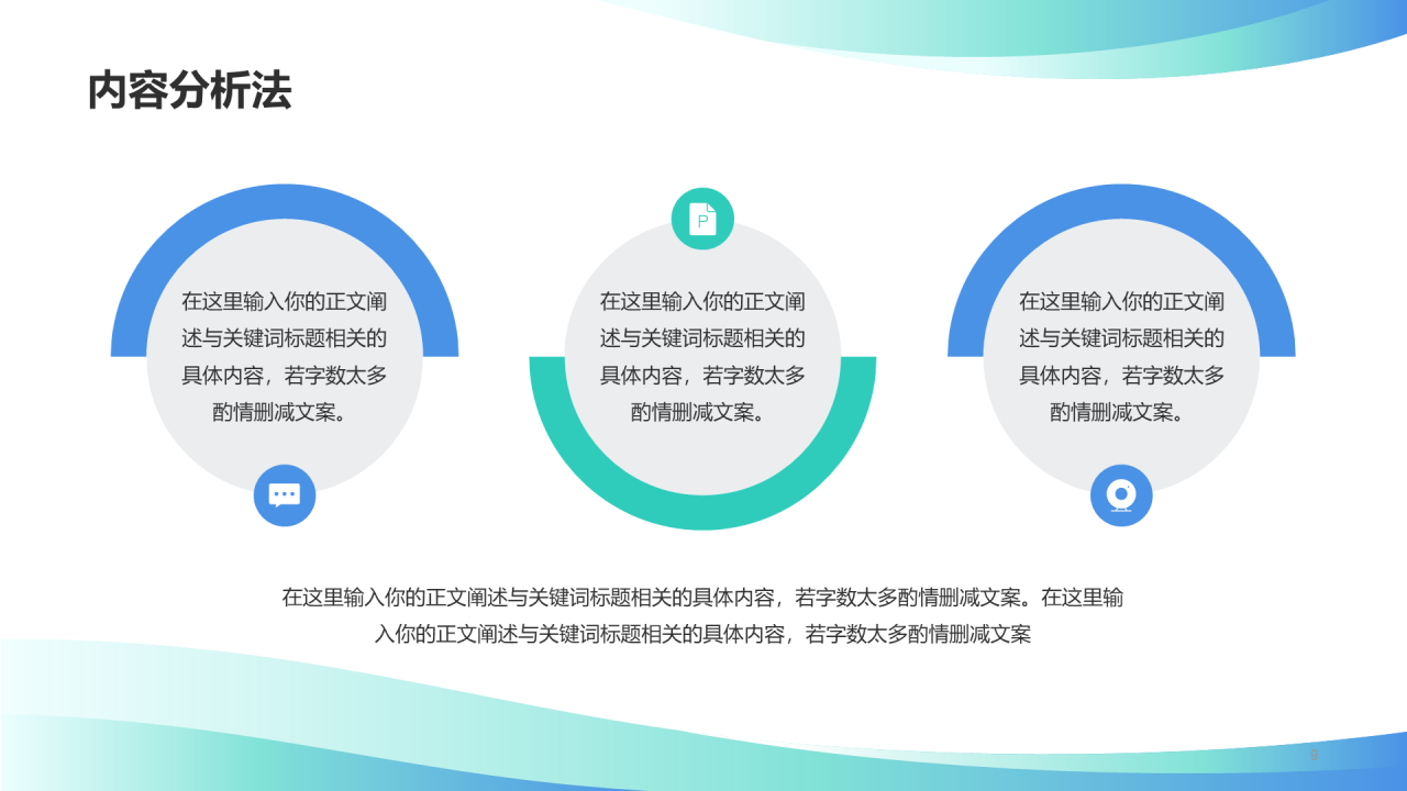 蓝色商务现代毕业答辩通用PPT
