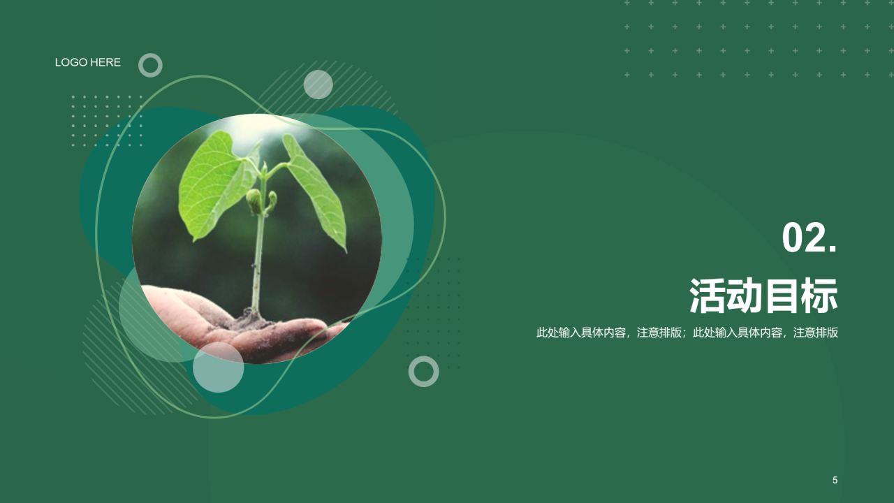 绿色商务现代植树节活动策划PPT