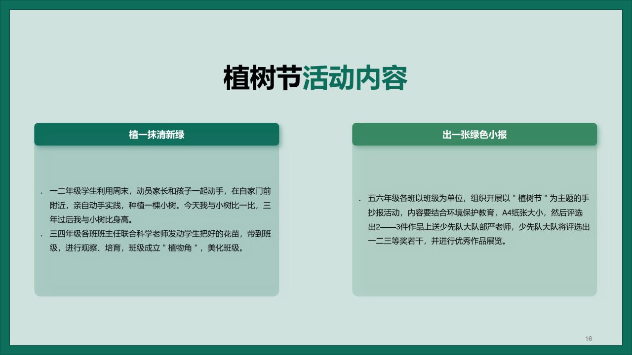 绿色商务现代植树节活动策划PPT