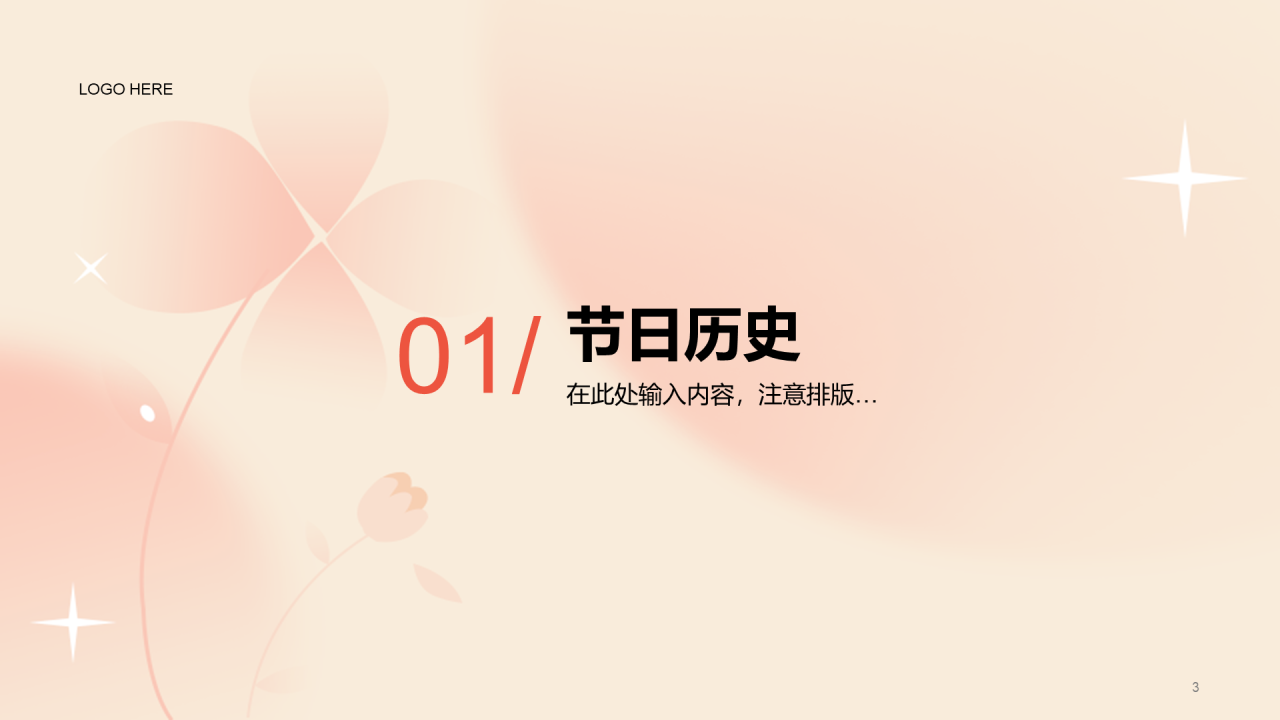 黄色简约插画38妇女节节日科普介绍PPT