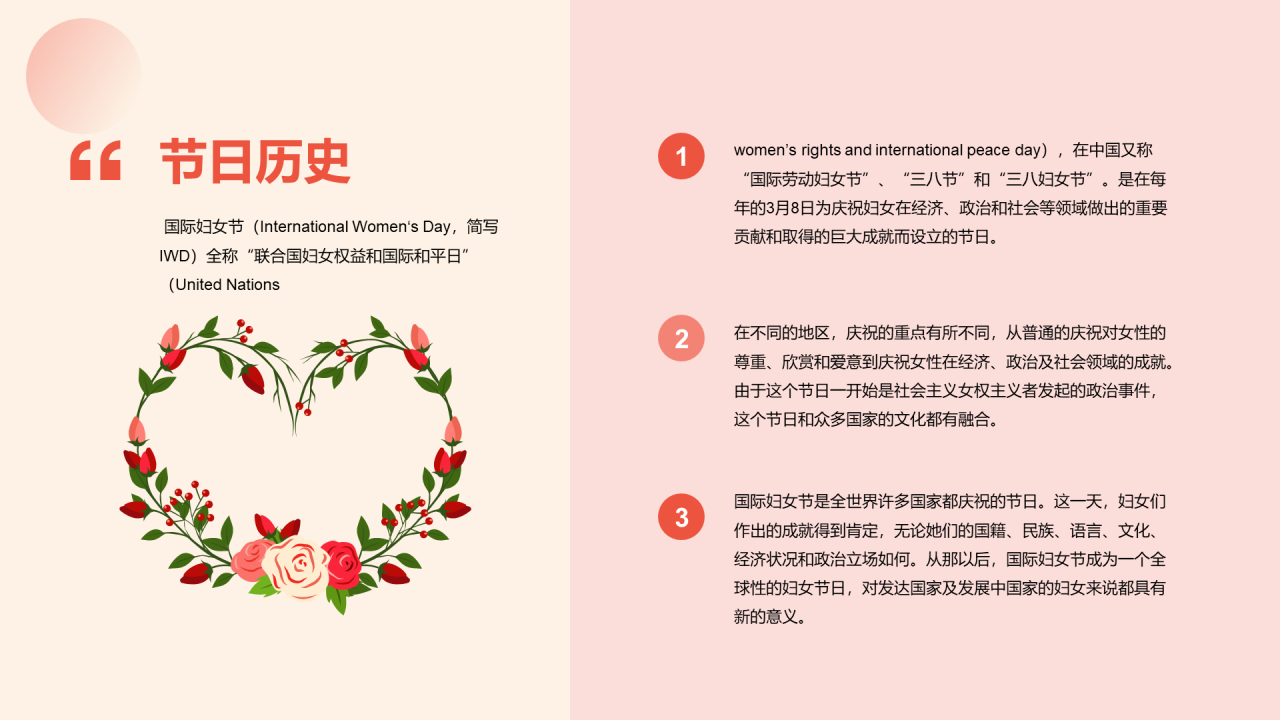 黄色简约插画38妇女节节日科普介绍PPT