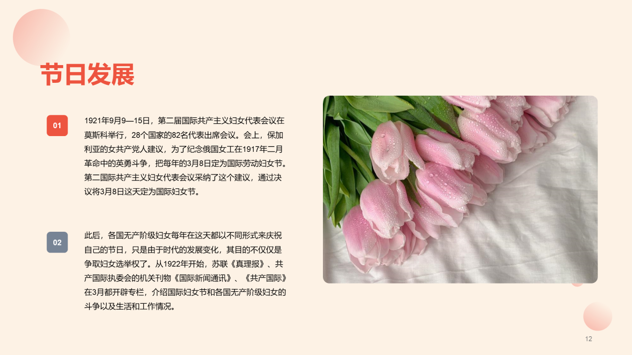 黄色简约插画38妇女节节日科普介绍PPT