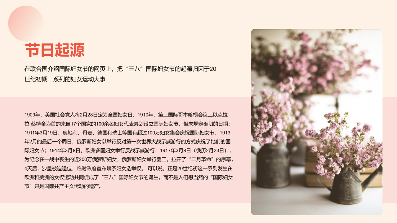 黄色简约插画38妇女节节日科普介绍PPT