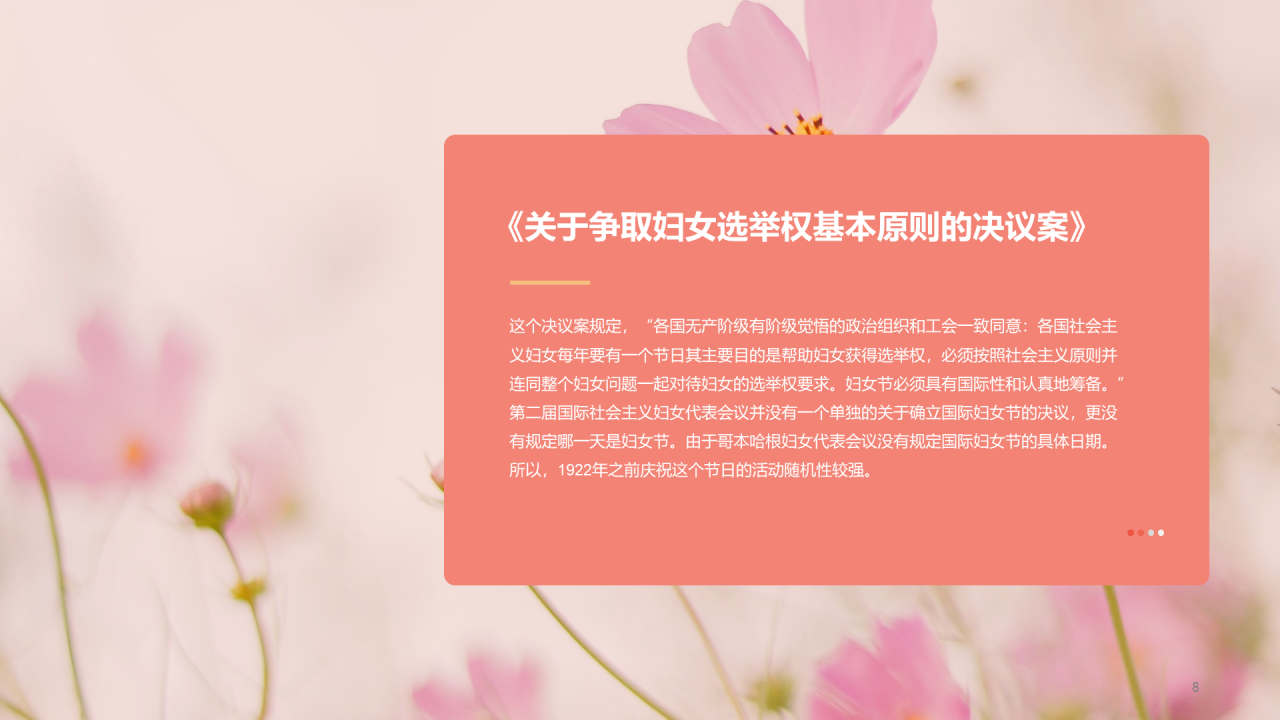 黄色简约插画38妇女节节日科普介绍PPT