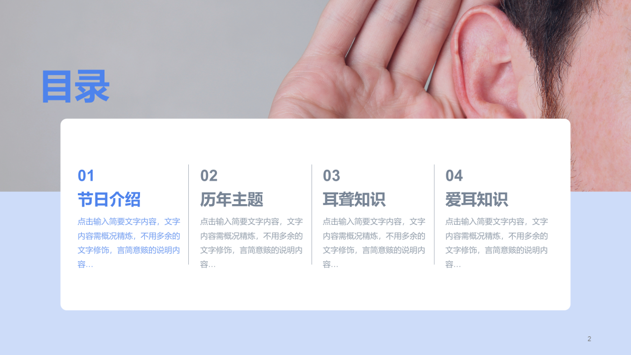 蓝色简约插画全国爱耳日科普介绍PPT