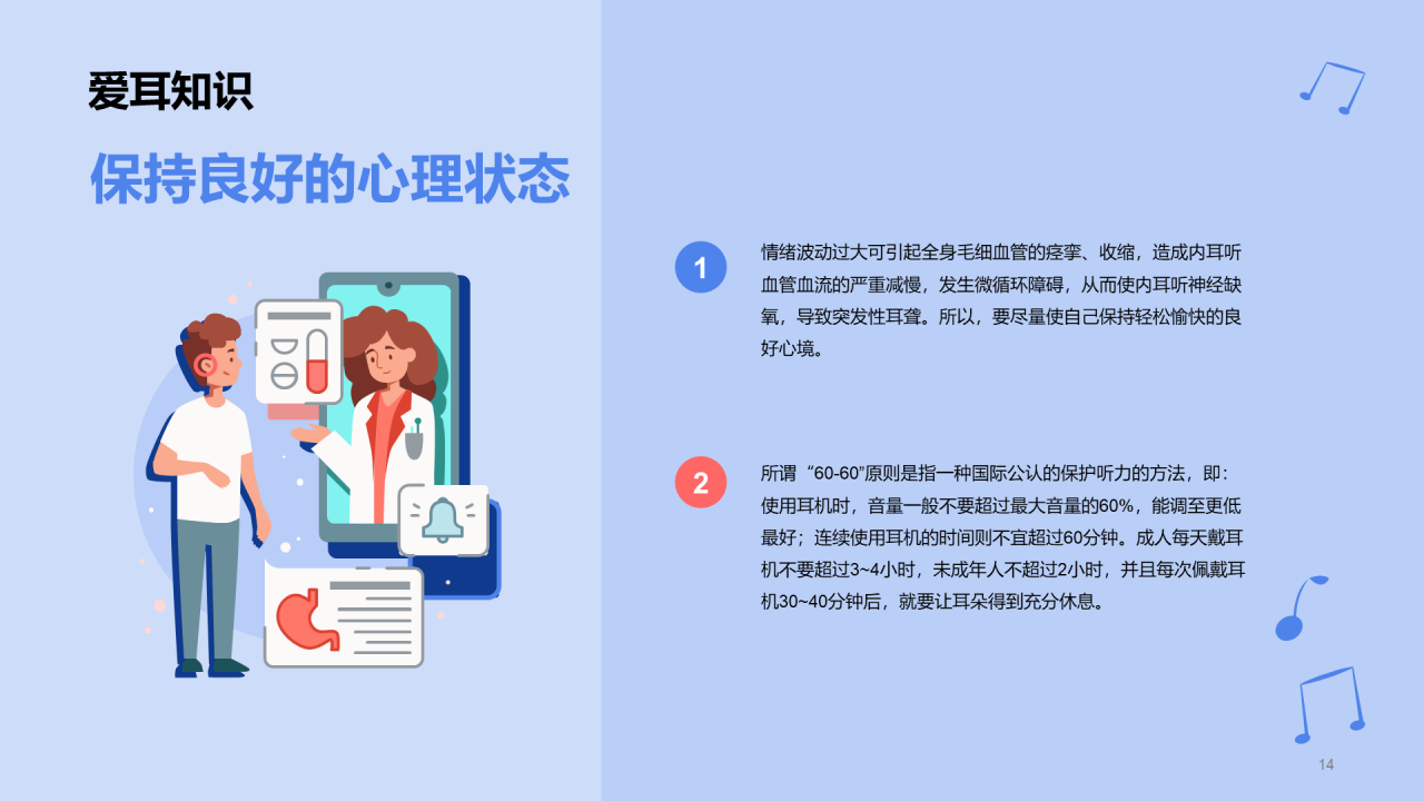 蓝色简约插画全国爱耳日科普介绍PPT