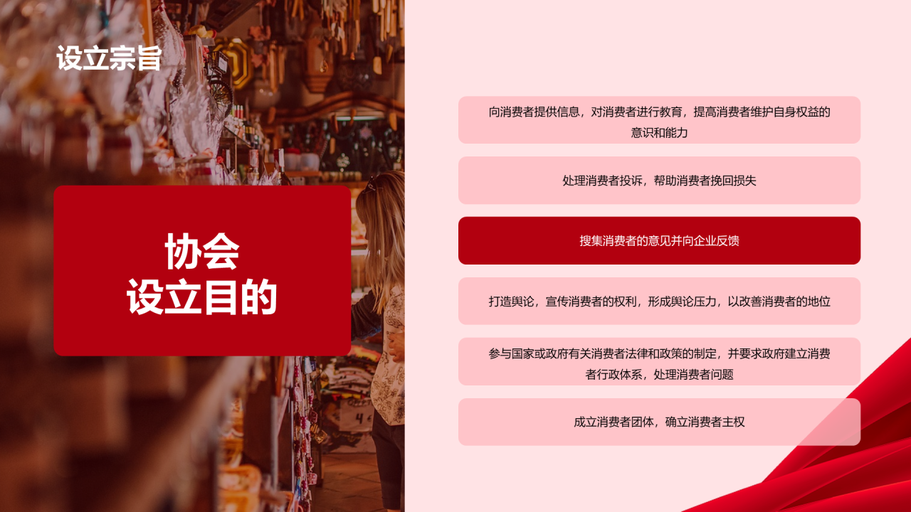 红色商务315国际消费者权益日介绍PPT