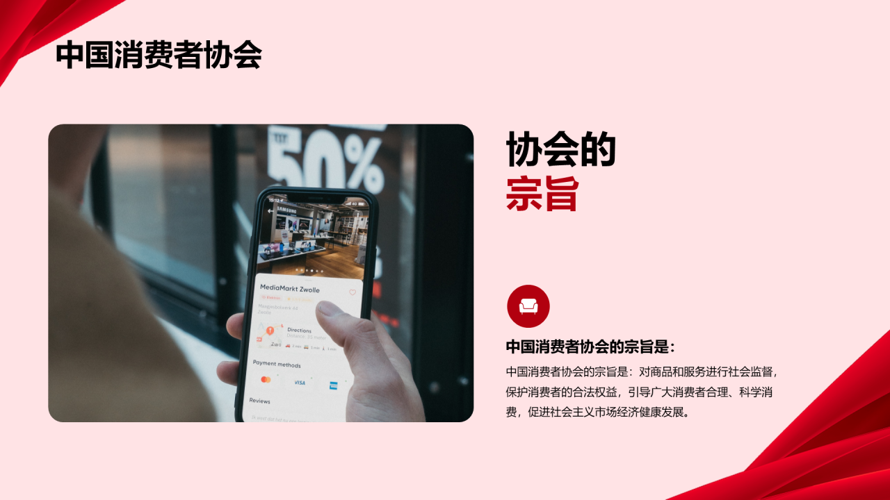 红色商务315国际消费者权益日介绍PPT