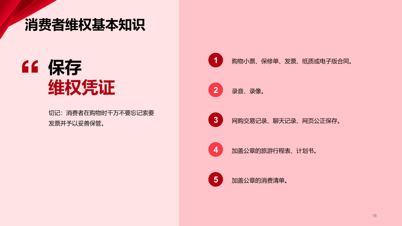 红色商务315国际消费者权益日介绍PPT