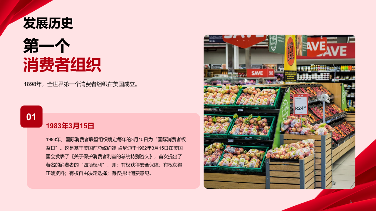 红色商务315国际消费者权益日介绍PPT