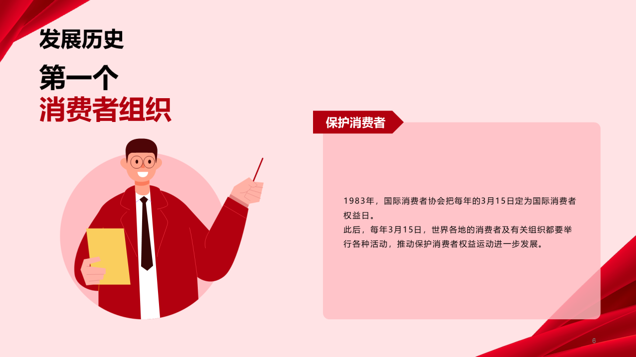红色商务315国际消费者权益日介绍PPT