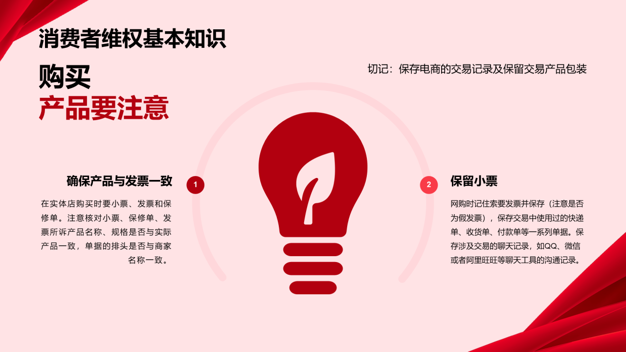红色商务315国际消费者权益日介绍PPT