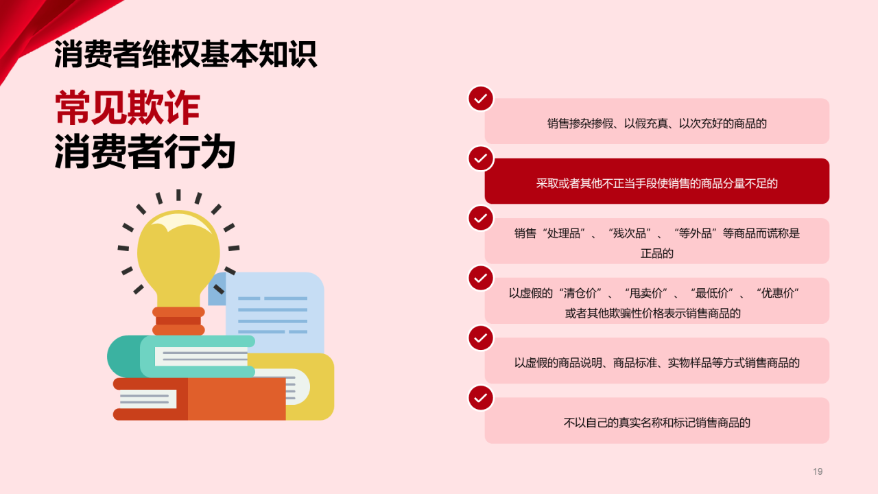 红色商务315国际消费者权益日介绍PPT